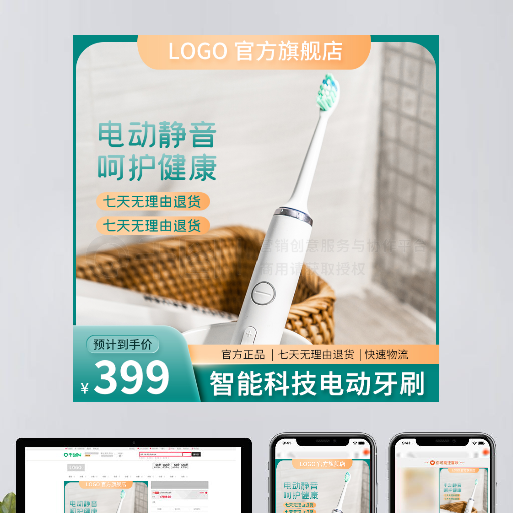 電商時代下，如何通過淘寶主圖與直通車優化提升電動牙刷等日用品家居的互聯網銷售